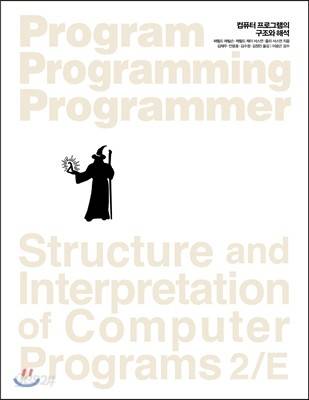 computer-program-structure